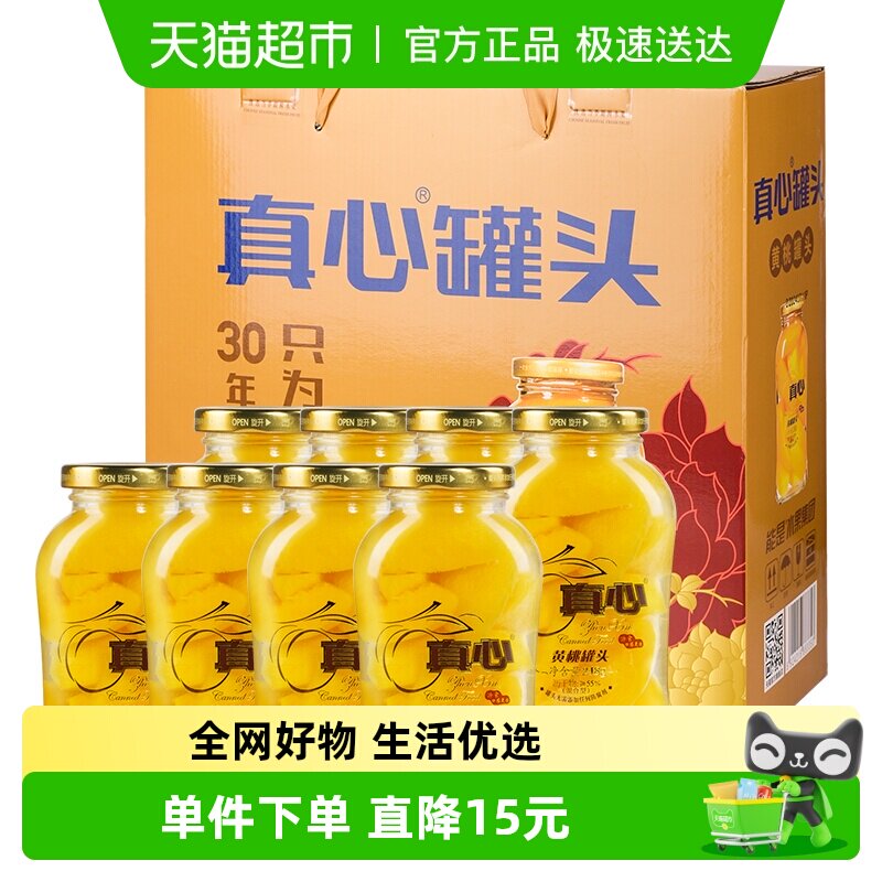 真心水果罐头新鲜黄桃罐头糖水水果捞休闲零食甜品礼盒装中秋送礼
