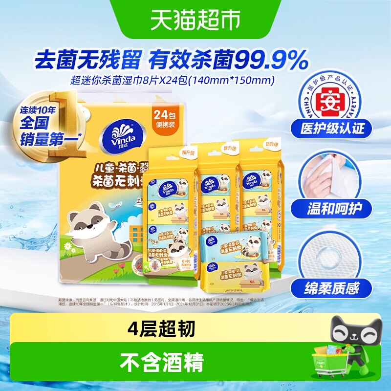 维达杀菌实惠装洁肤湿巾图片