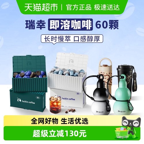 瑞幸咖啡速溶冻干黑咖啡