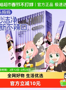 兔头妈妈儿童漱口水10ml*12条/盒儿童清新洁净漱口水果味护齿宝宝