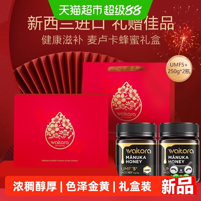 维塔拉麦卢卡蜂蜜UMF5+250g*2新西兰进口纯正蜂蜜礼盒装节日送礼