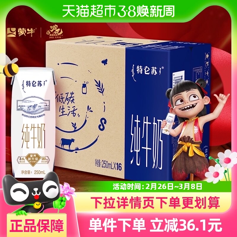 �����ڲ�������ţ�����մ�ţ��250ml*16������ѧ��Ӫ�������ţ��