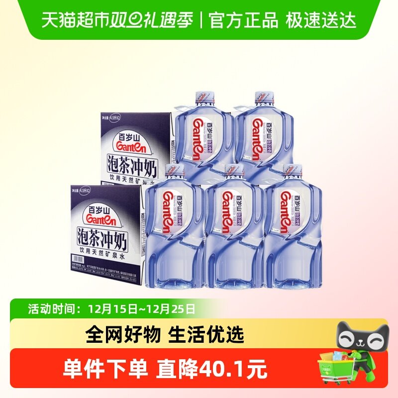 百岁山天然矿泉水4.5L*2桶*5箱