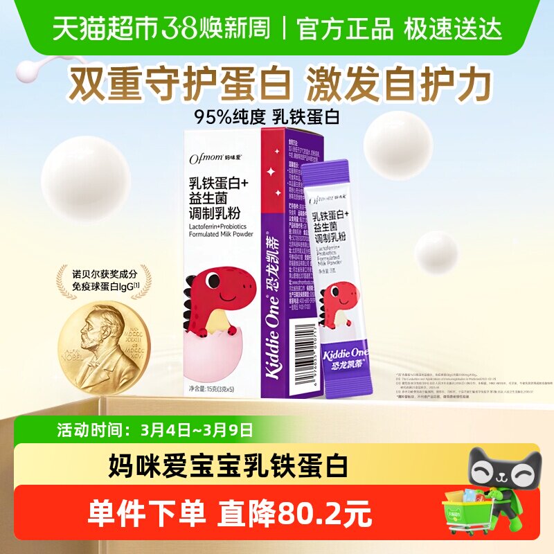 【官方】妈咪爱宝宝乳铁蛋白添加益生菌+lgG免疫球蛋白小包装