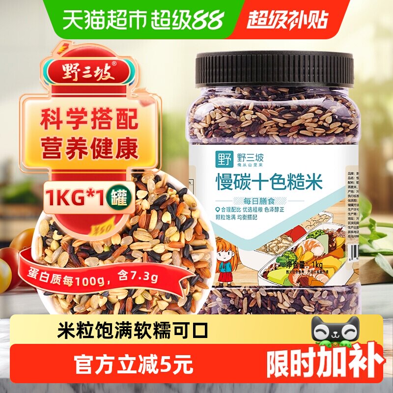 野三坡十色糙米保鲜1kg图片