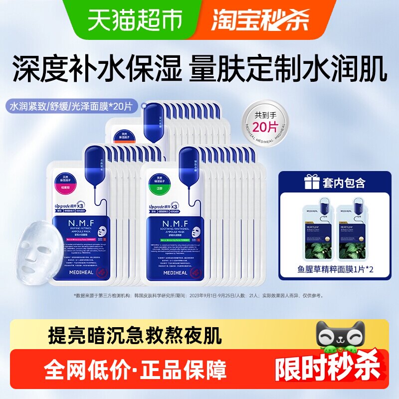 【下拉享优惠】美迪惠尔nmf水库pro面膜补水保湿紧致韩国正品