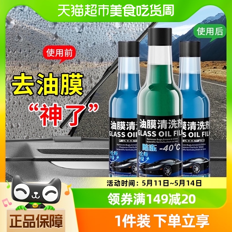 包邮汽车玻璃水油膜净专用清洁剂原液浓缩防冻零下汽车油膜清6瓶