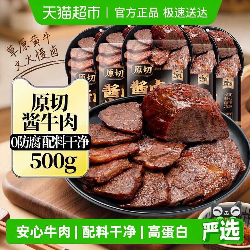 内蒙古原切酱卤牛肉即食减低肥脂代餐健身休闲零食特产真空包装