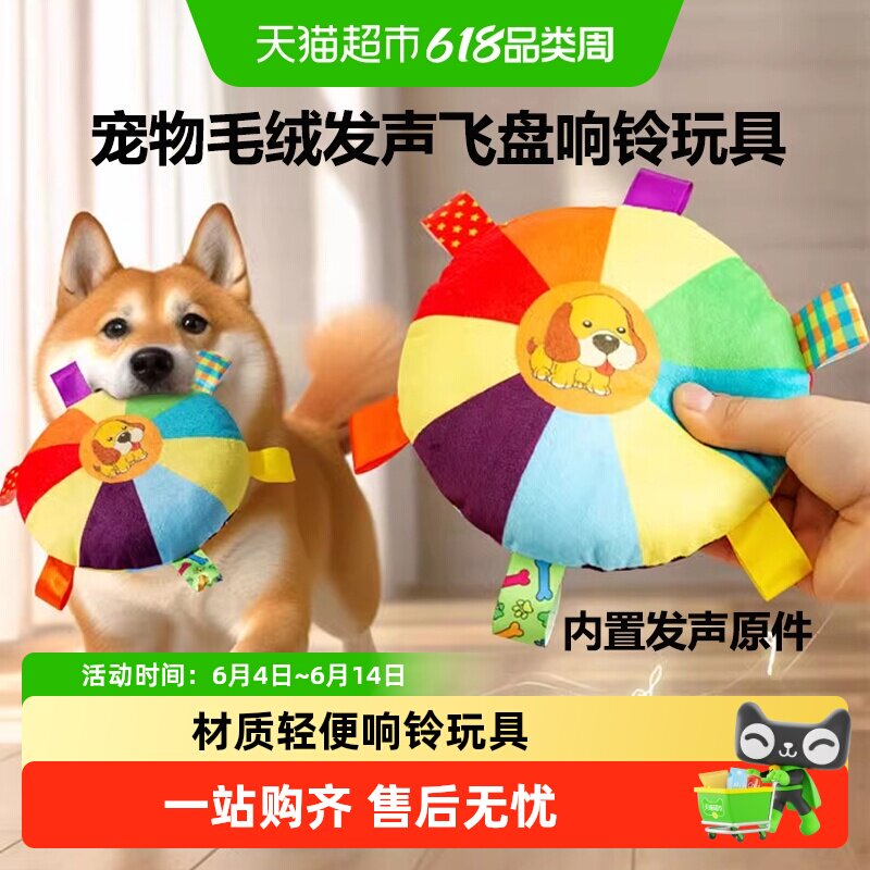 狗狗毛绒发声玩具响铃飞盘互动自嗨解闷宠物磨牙耐咬柯基泰迪