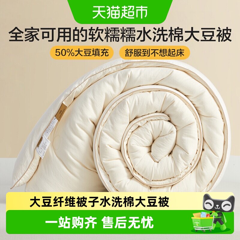 博洋50大豆纤维被子水洗棉大豆被图片