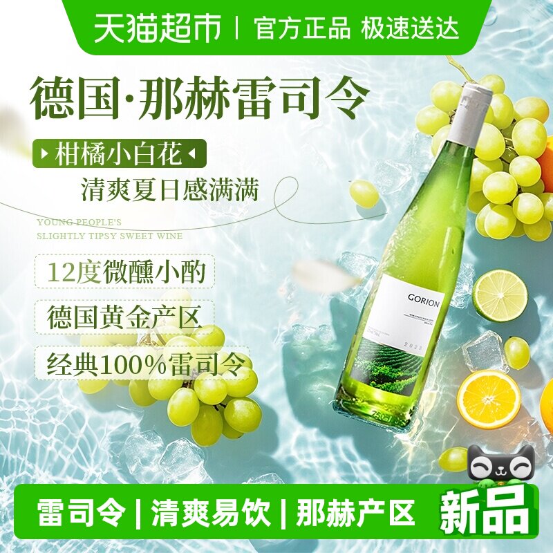 德国原酒进口葡园雷司令半甜白葡萄酒半干白甜型微醺Riesling正品