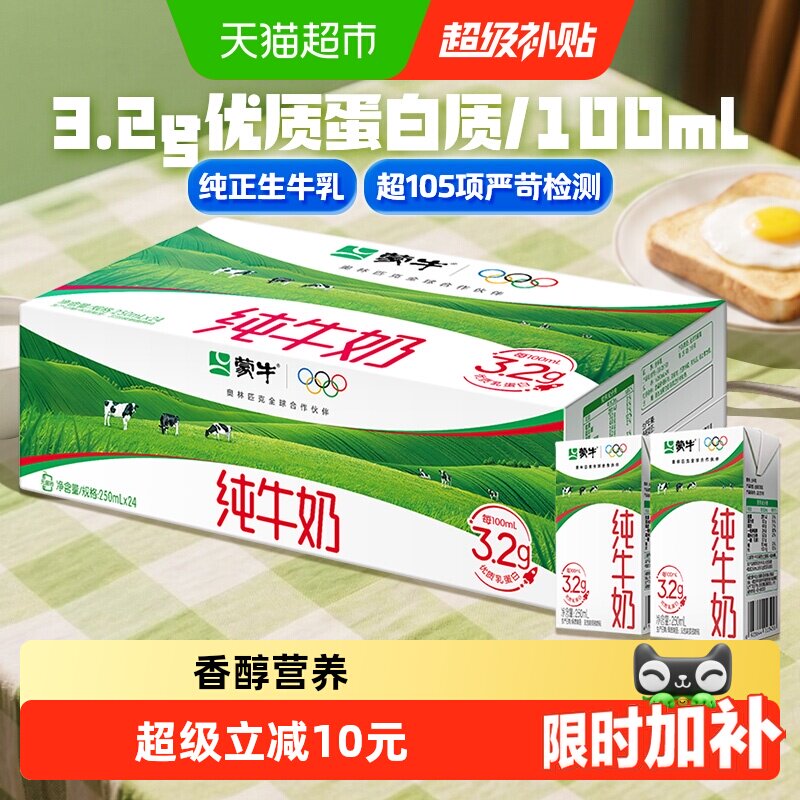 蒙牛纯牛奶250ml*24包 36.9元 - 86线报