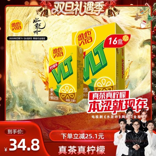 维他柠檬味茶饮料礼盒