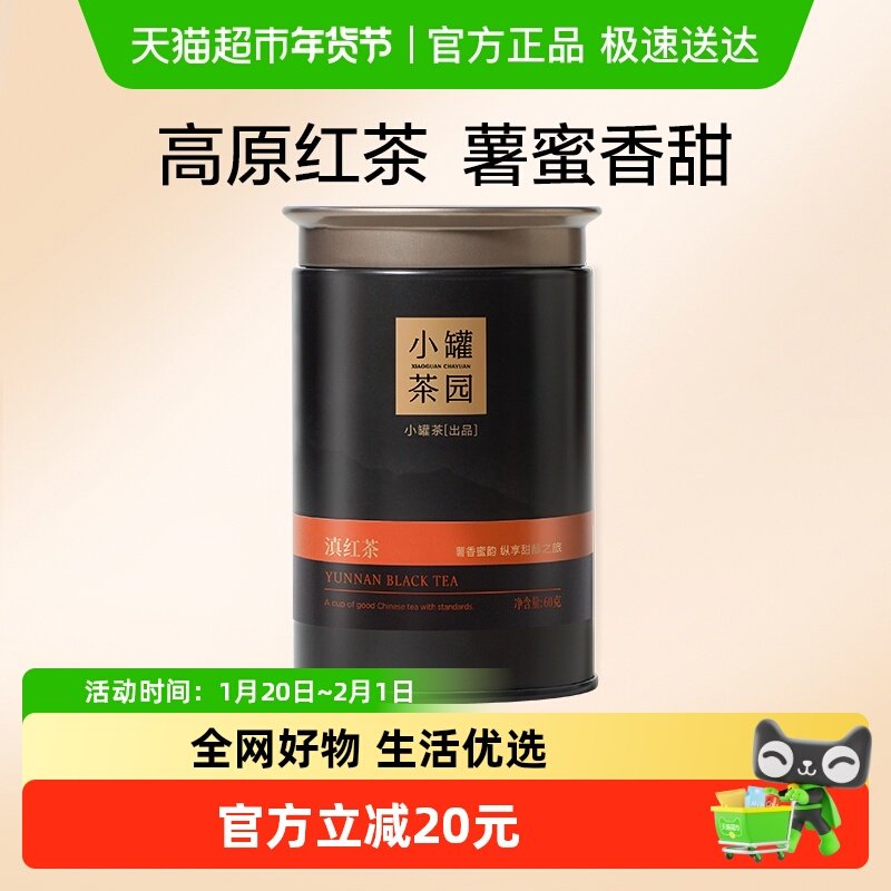 小罐茶流金系列滇红红茶小罐茶园口粮茶伴手礼新茶茶叶