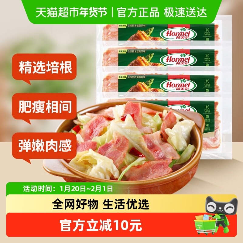 荷美尔超值精选培根150g*4包早餐三明治家用手抓饼烧烤食材,粮油调味/速食/干货/烘焙,培根,淘宝优惠券,粉丝福利购,淘宝优惠卷