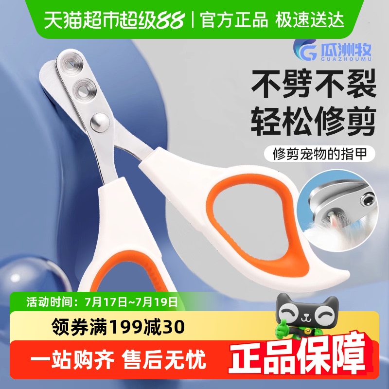 瓜洲牧宠物指甲剪洗护清理套装