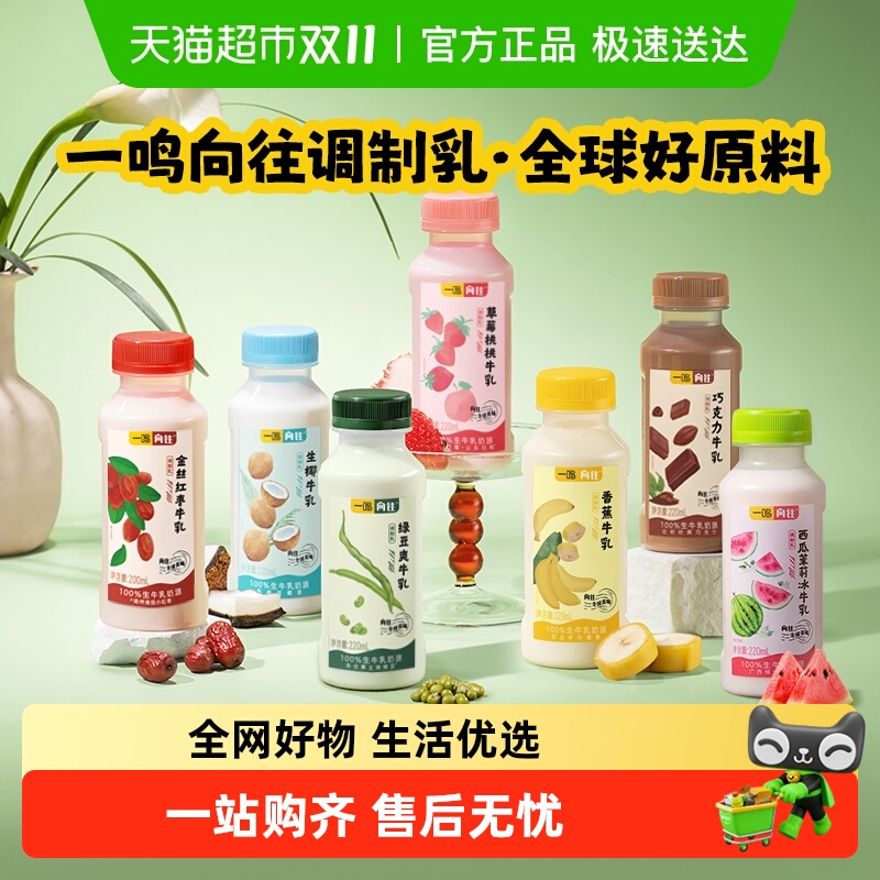 一鸣调制乳巧克力草莓香蕉生椰口味奶鲜牛乳口味线下下午茶风味