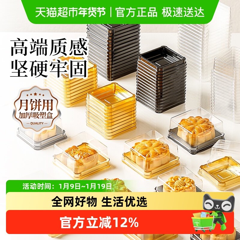 包邮展艺吸塑盒月饼蛋黄酥透明包装袋加厚雪媚娘底托封口包装盒