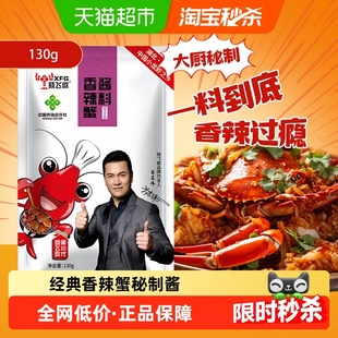 晓飞歌香辣蟹秘制酱130g大闸蟹肉蟹煲螃蟹调料包海鲜调味料