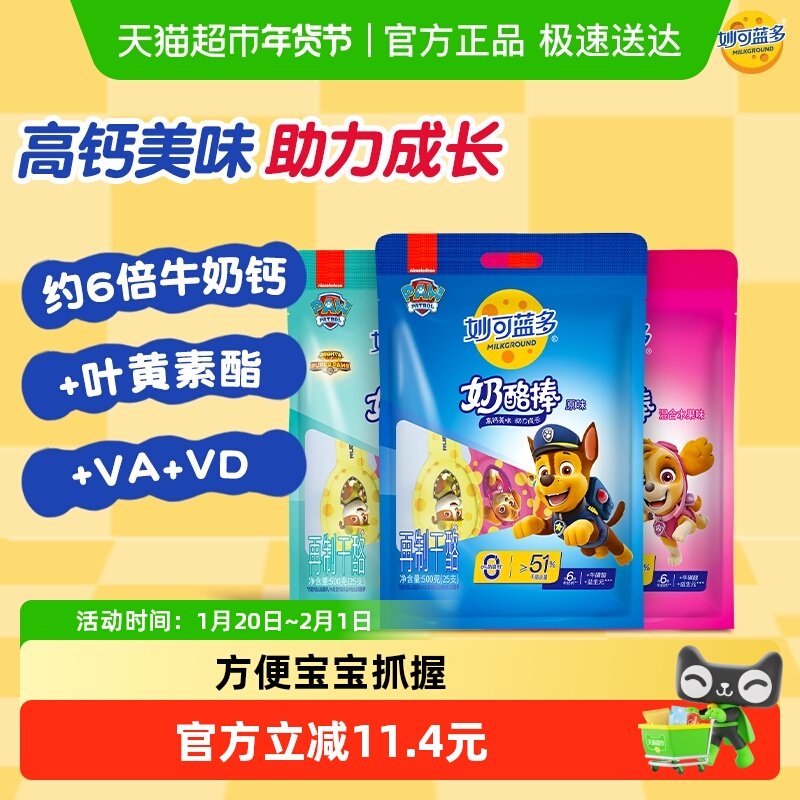 妙可蓝多汪汪队奶酪棒高钙健康即食零食芝士棒≥51%干酪高钙,咖啡/麦片/冲饮,再制奶酪,淘宝优惠券,粉丝福利购,淘宝优惠卷