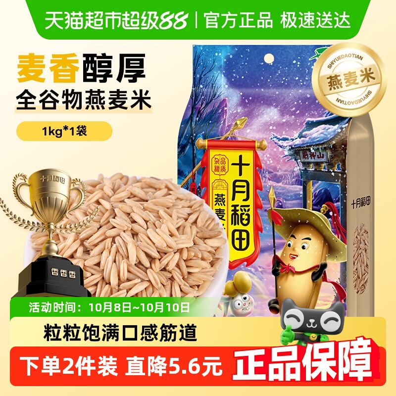 十月稻田五谷杂粮燕麦米