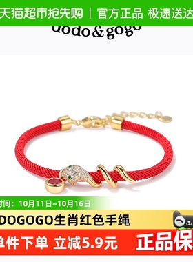 DODOGOGO生肖2025卷卷蛇年手链
