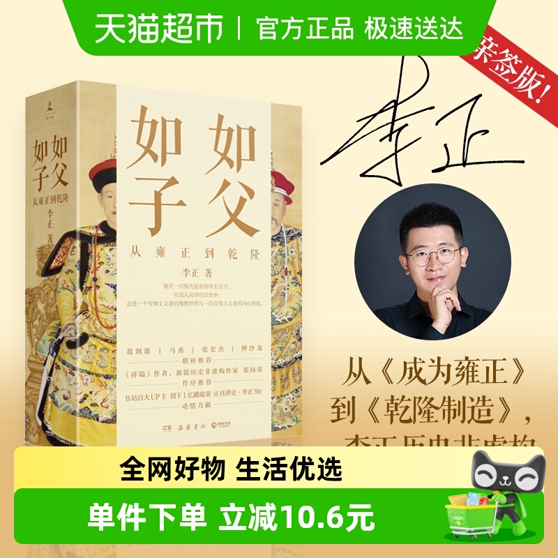 亲签版如父如子从雍正到乾隆