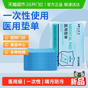 海氏海诺医用垫单一次性床单手术单护理垫床垫覆膜医疗美容老人