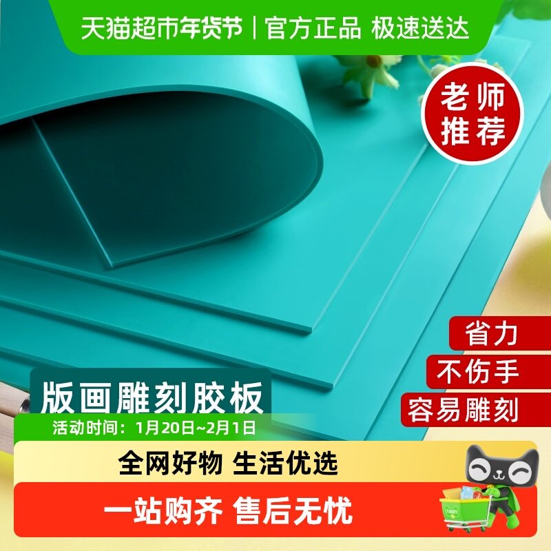 版画胶板版画工具套装a4绿色雕刻橡胶板美术刻板初学者专用,文具电教/文化用品/商务用品,画板/画架/速写板,淘宝优惠券,粉丝福利购,淘宝优惠卷