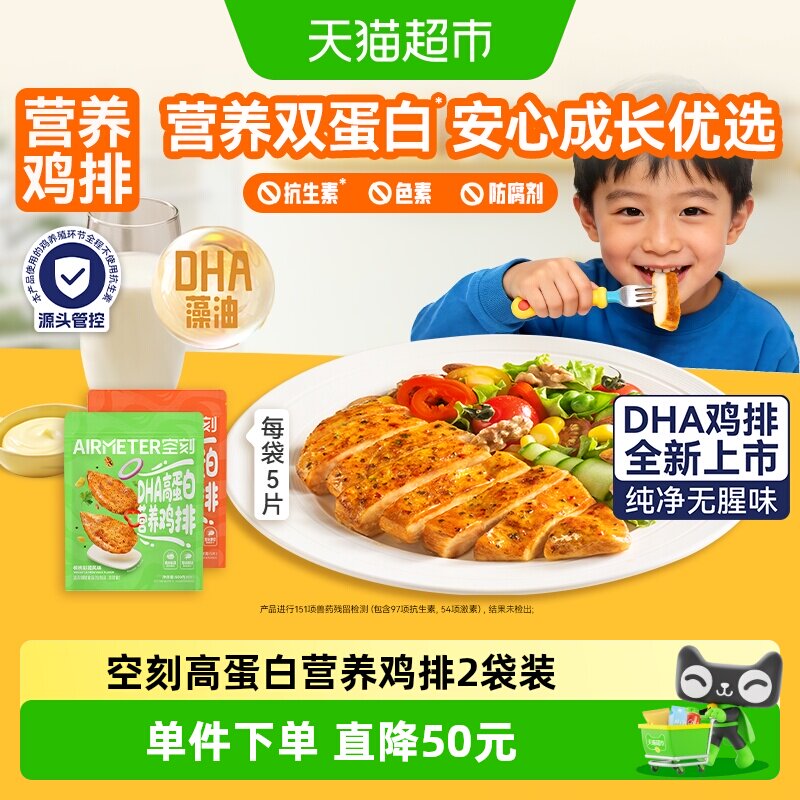 空刻鸡排营养高蛋白健康DHC儿童无抗鸡胸肉鸡排空气炸锅冻品早餐2