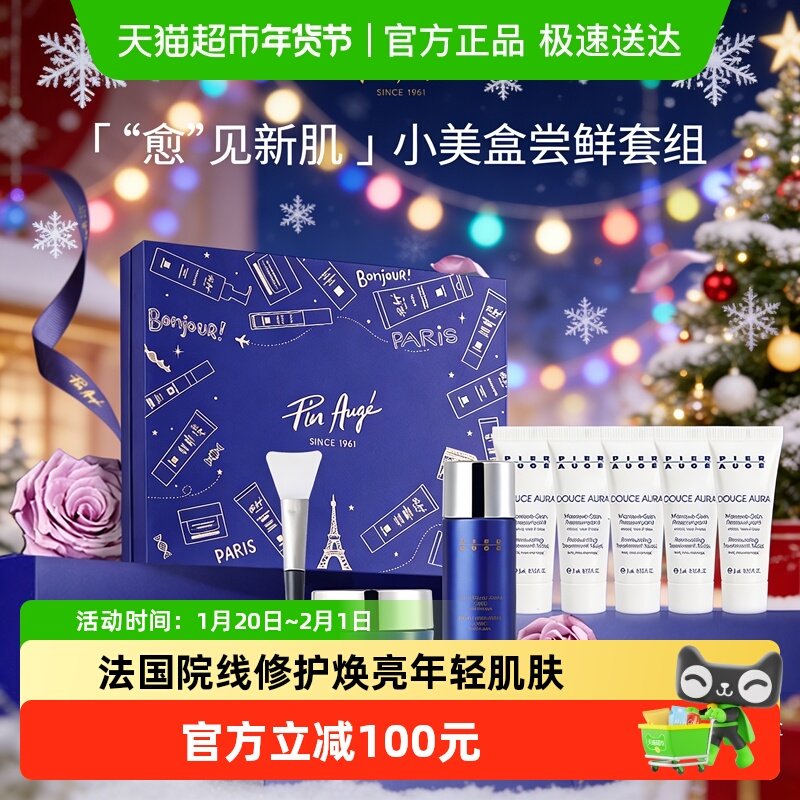 法国佩尔赫乔融雪面膜DNA精华水修护抗皱面霜紧致护肤套组小美盒,美容护肤/美体/精油,涂抹面膜,淘宝优惠券,粉丝福利购,淘宝优惠卷