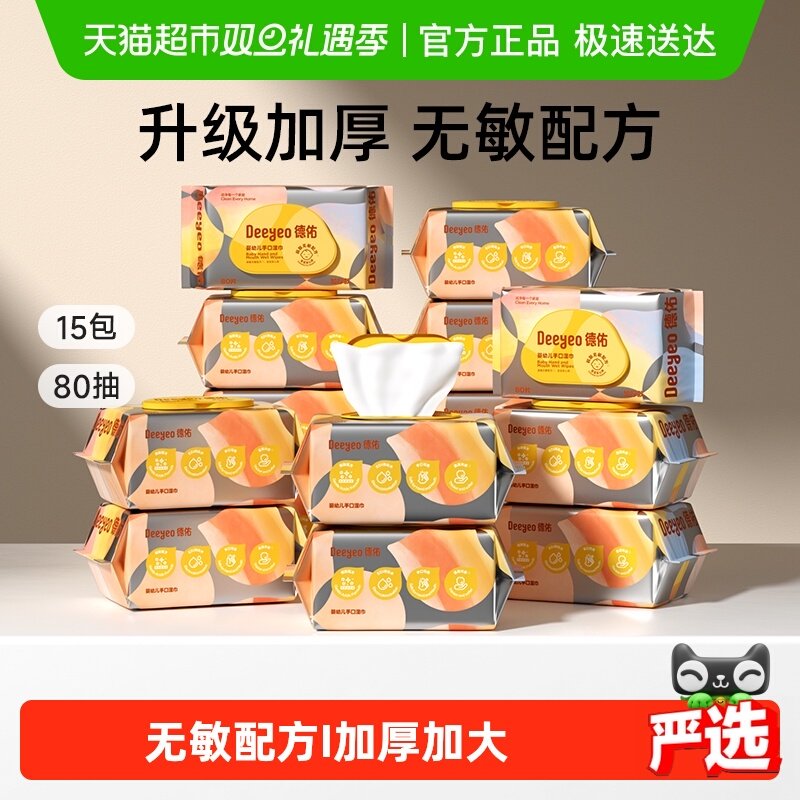 德佑湿巾新生儿手口专用加厚婴儿湿纸巾家用大包囤货湿巾纸
