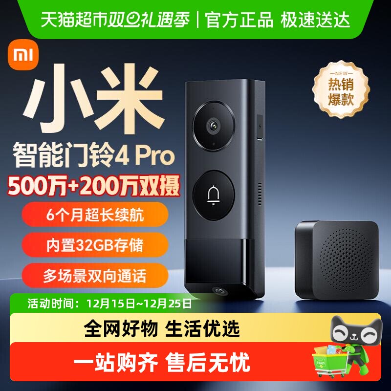 小米防盗智能门铃4Pro