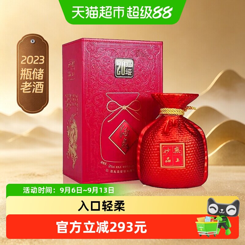 酒鬼52度红坛20馥郁香型白酒图片