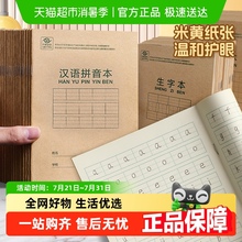 得力拼音本英语本作业本子田字格本生字本数学本小学生专用文具