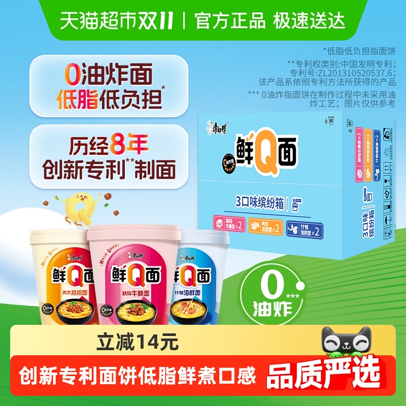 康师傅方便面鲜Q面三口味缤纷箱杯装非油炸面饼泡面速食食品