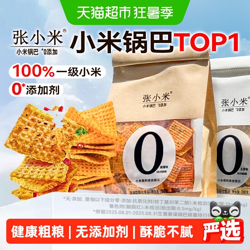 张小米脆锅巴咸味麻辣网红爆款办公室宿舍解馋健康休闲无添加零食