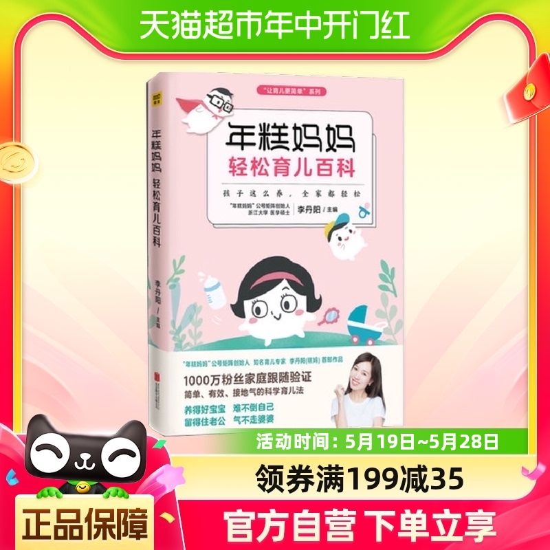 年糕妈妈轻松育儿百科育儿书籍0-3岁早教父母家庭教育亲子沟通 书籍/杂志/报纸 育儿百科 原图主图