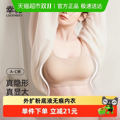 幸棉隐形无痕外扩文胸