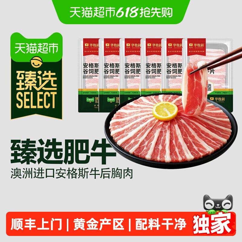 顺丰上门臻选澳洲安格斯肥牛片200g*6寿喜锅火锅3人聚餐牛肉食材