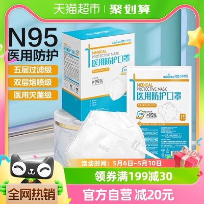 海氏海诺N95口罩医用防护口罩20只医疗级别五层医护外科独立装