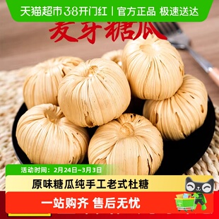 糖瓜空心老式怀旧纯手工麦芽糖瓜原味芝麻糖果不粘牙儿时味道灶糖