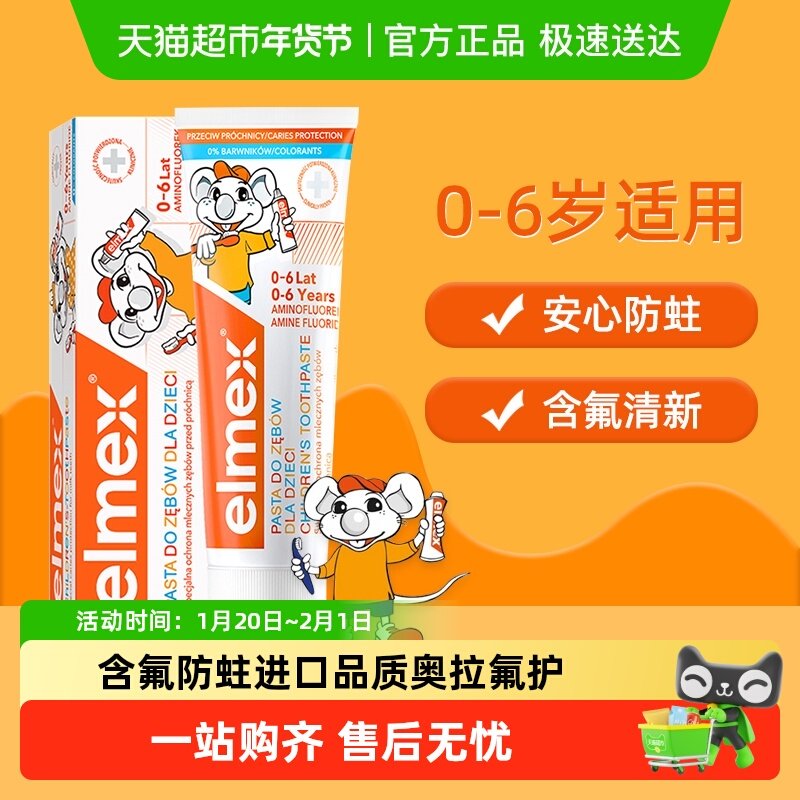 elmex艾美适0-6岁儿童牙膏含氟防蛀护齿进口宝宝孩童低泡温和进口,婴童洗护,牙膏,淘宝优惠券,粉丝福利购,淘宝优惠卷