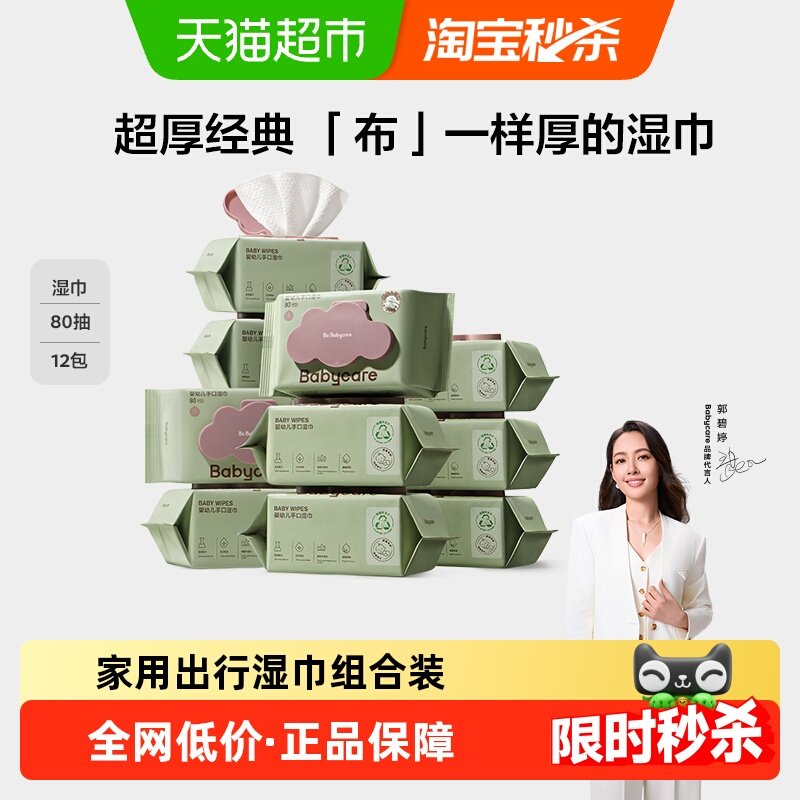 babycare Ӥ�׶�ʪֽ�� �Ӻ��ֿ�ƨר�� ����������ͥ���װ 45.9Ԫ