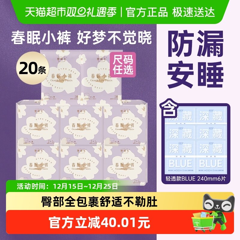 她研社安睡裤卫生巾尺码可选