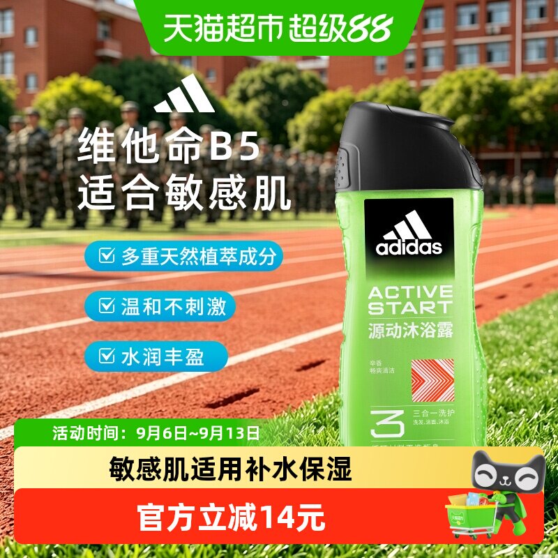 阿迪达斯Adidas男士三合一沐浴露洗发水洗面奶源动保湿清爽250ml