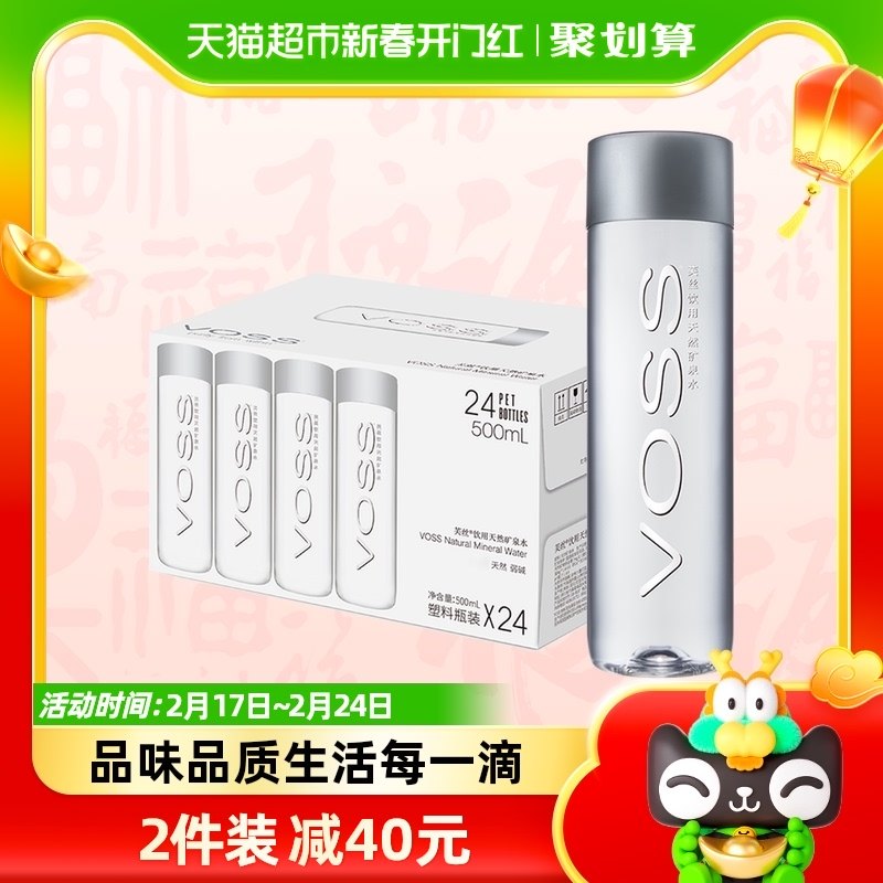 【底线同款】芙丝(VOSS)饮用天然矿泉水500ml*24瓶弱碱性水