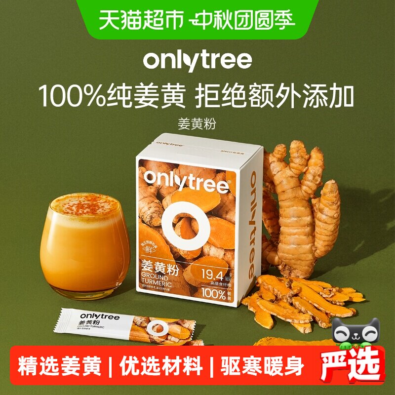Onlytree纯姜黄粉配料干净冲饮粉图片