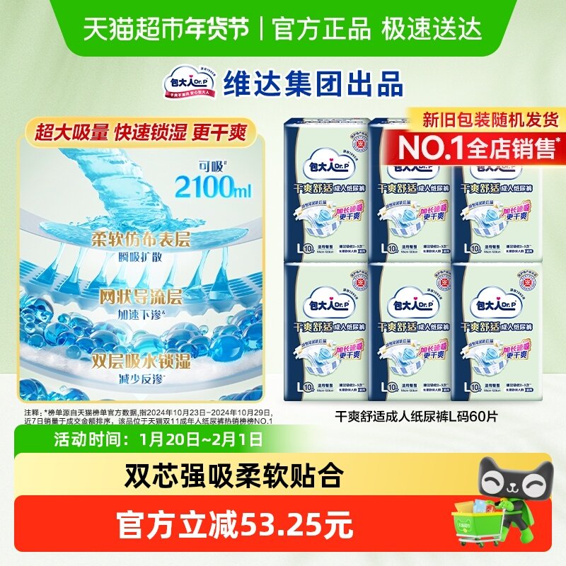 Dr．P/包大人成人纸尿裤L码尿不湿尿布,洗护清洁剂/卫生巾/纸/香薰,成年人纸尿裤,淘宝优惠券,粉丝福利购,淘宝优惠卷