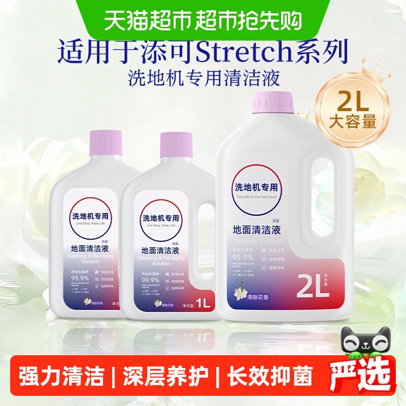 适用于添可地面清洁液芙万Stretch Steam/Max/Plus洗剂洗地机配件